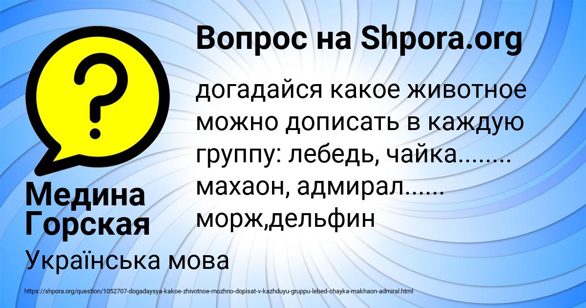 Картинка с текстом вопроса от пользователя Медина Горская
