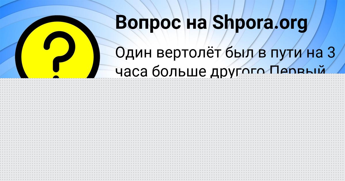 Картинка с текстом вопроса от пользователя Гоша Потапенко