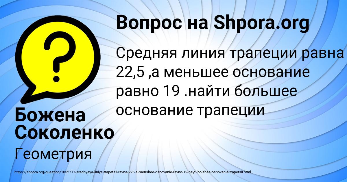 Картинка с текстом вопроса от пользователя Божена Соколенко