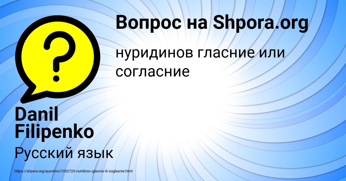 Картинка с текстом вопроса от пользователя Danil Filipenko