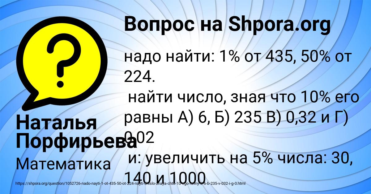 Картинка с текстом вопроса от пользователя Наталья Порфирьева