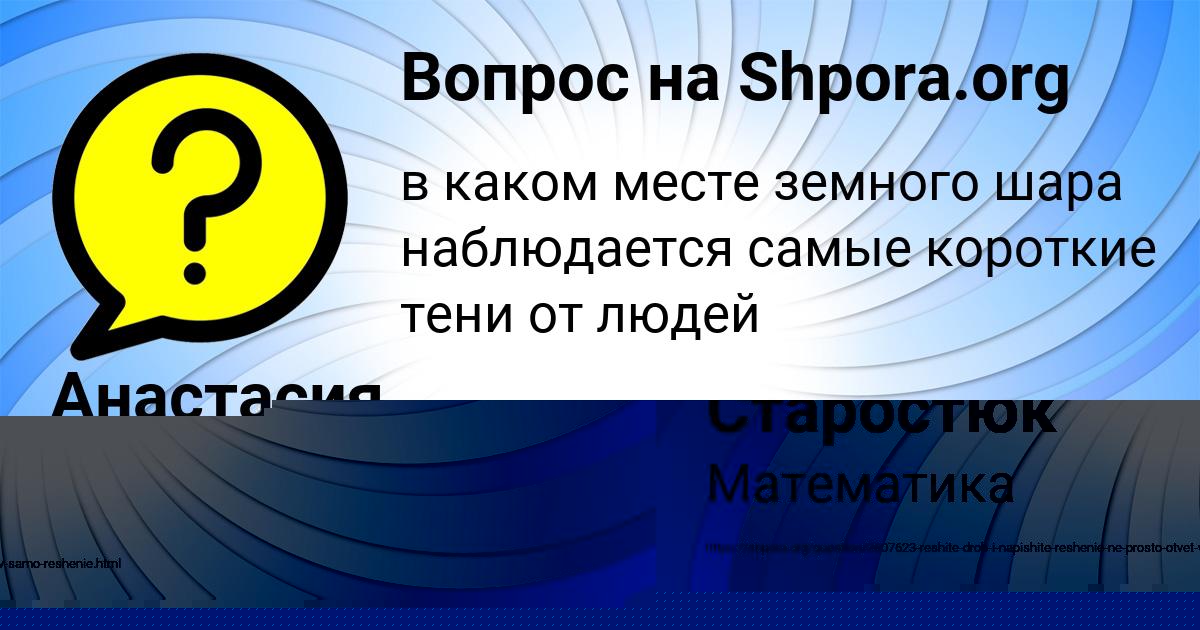 Картинка с текстом вопроса от пользователя Анастасия Нестерова