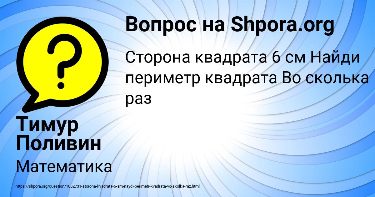 Картинка с текстом вопроса от пользователя Тимур Поливин