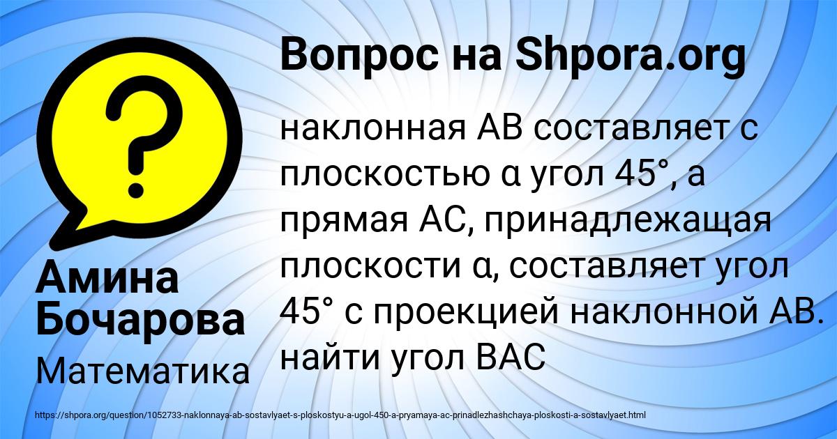 Картинка с текстом вопроса от пользователя Амина Бочарова