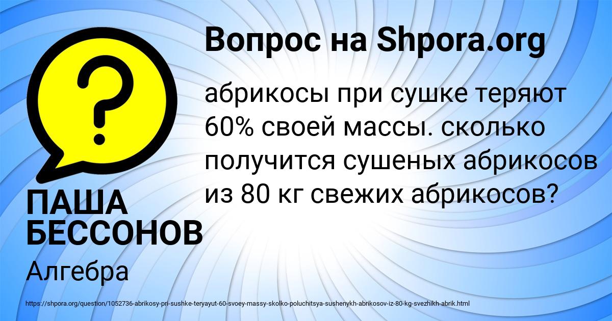 Картинка с текстом вопроса от пользователя ПАША БЕССОНОВ