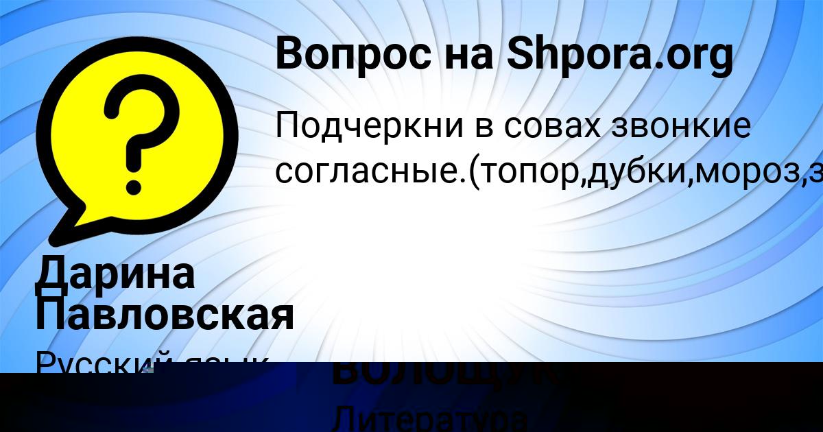 Картинка с текстом вопроса от пользователя Дарина Павловская
