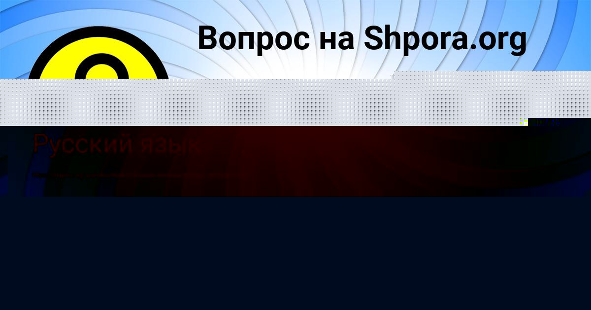 Картинка с текстом вопроса от пользователя Даша Замятина