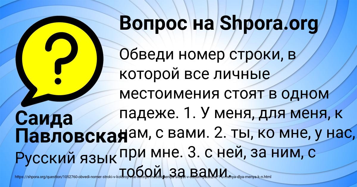 Картинка с текстом вопроса от пользователя Саида Павловская