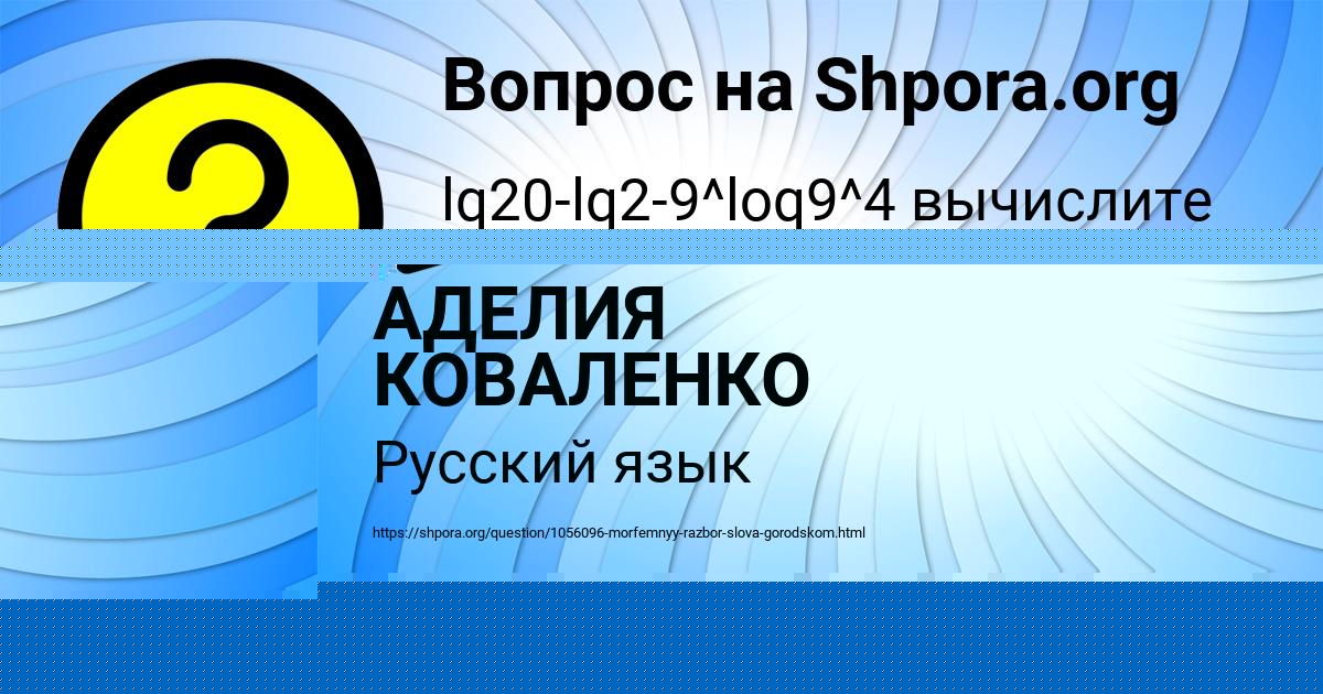 Картинка с текстом вопроса от пользователя Джана Красильникова