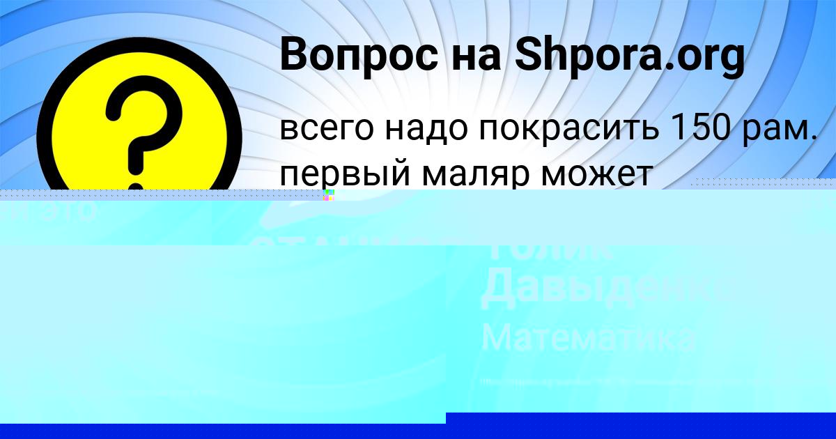 Картинка с текстом вопроса от пользователя СТАНИСЛАВ БОРИСЕНКО