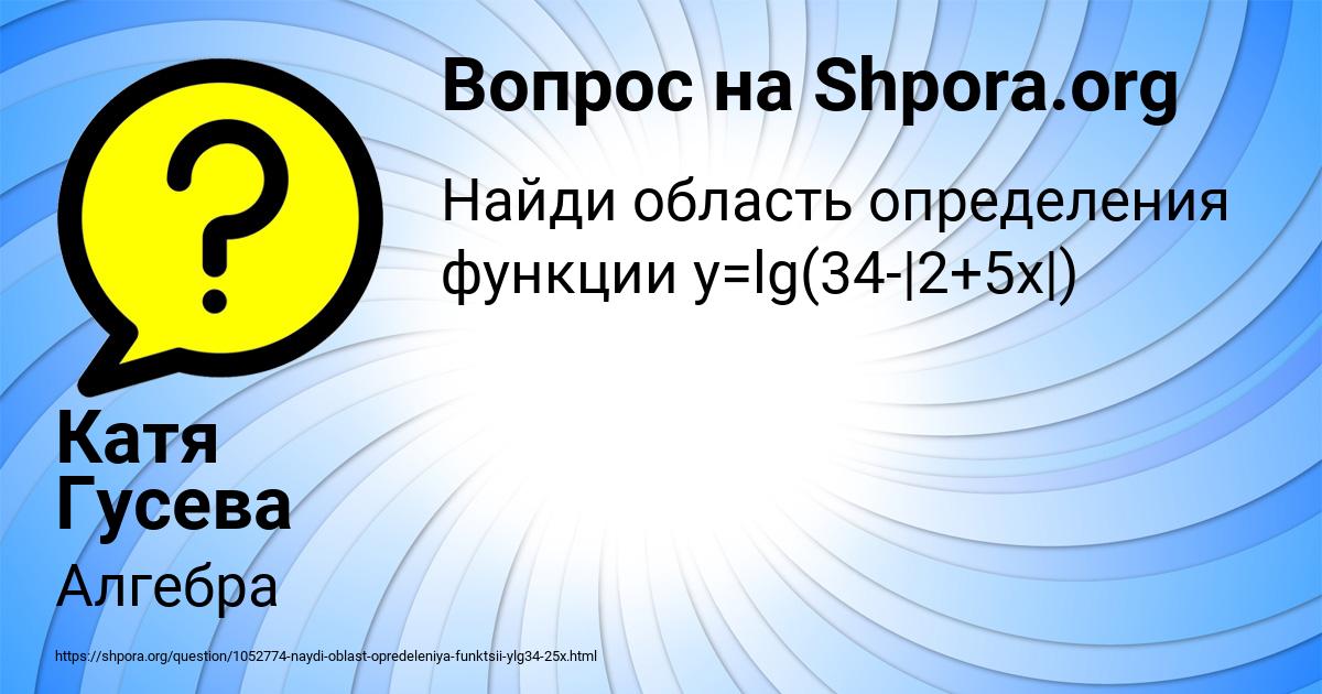 Картинка с текстом вопроса от пользователя Катя Гусева