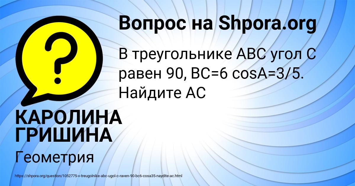 Картинка с текстом вопроса от пользователя КАРОЛИНА ГРИШИНА