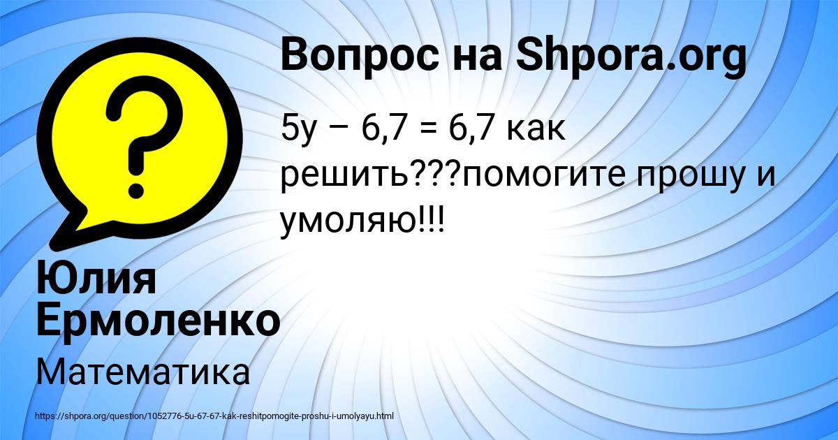 Картинка с текстом вопроса от пользователя Юлия Ермоленко