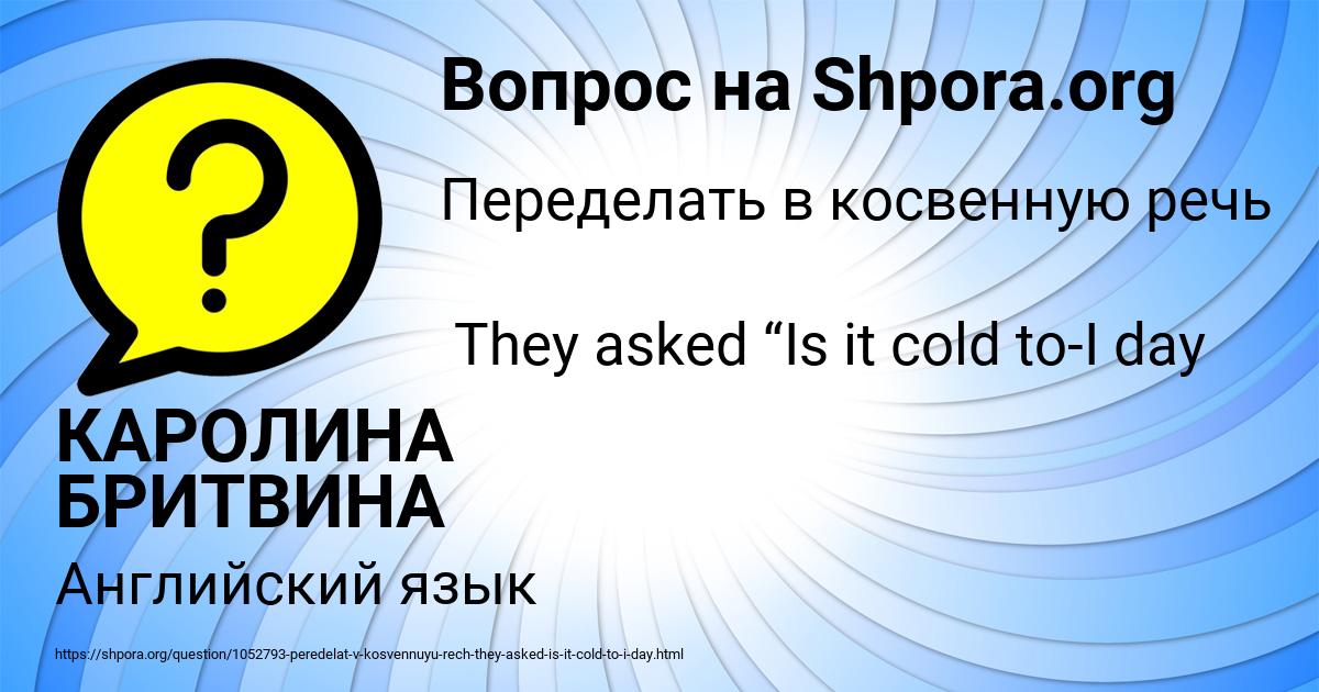 Картинка с текстом вопроса от пользователя КАРОЛИНА БРИТВИНА