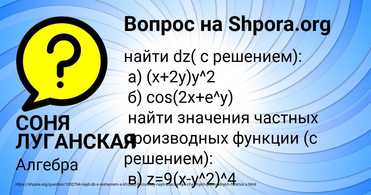 Картинка с текстом вопроса от пользователя СОНЯ ЛУГАНСКАЯ