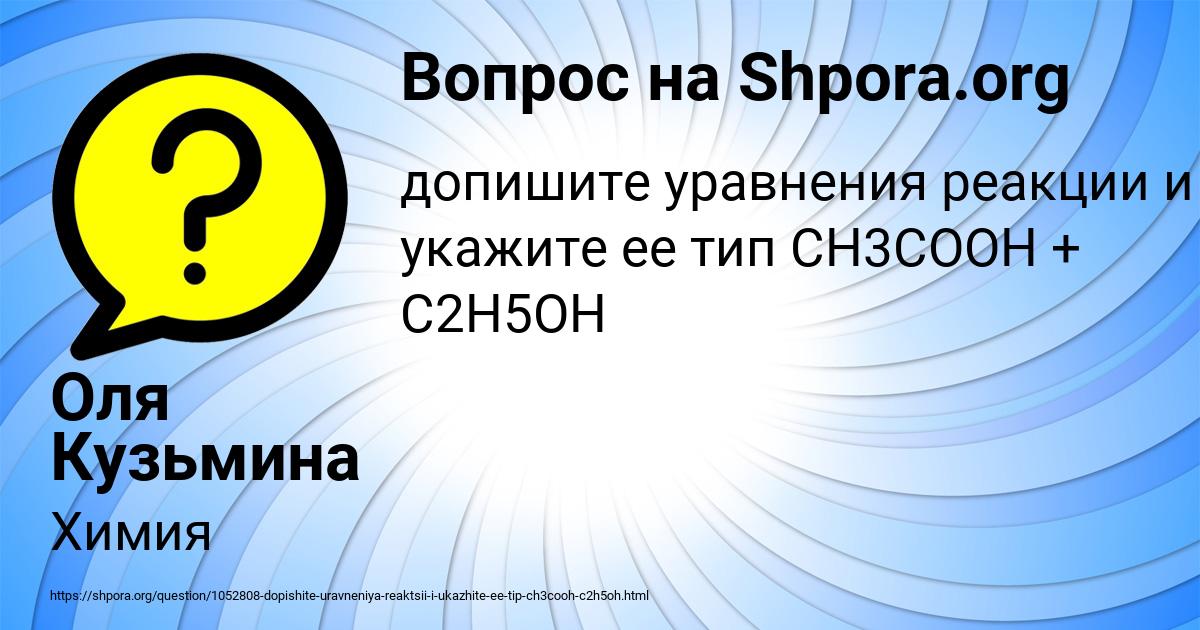 Картинка с текстом вопроса от пользователя Оля Кузьмина