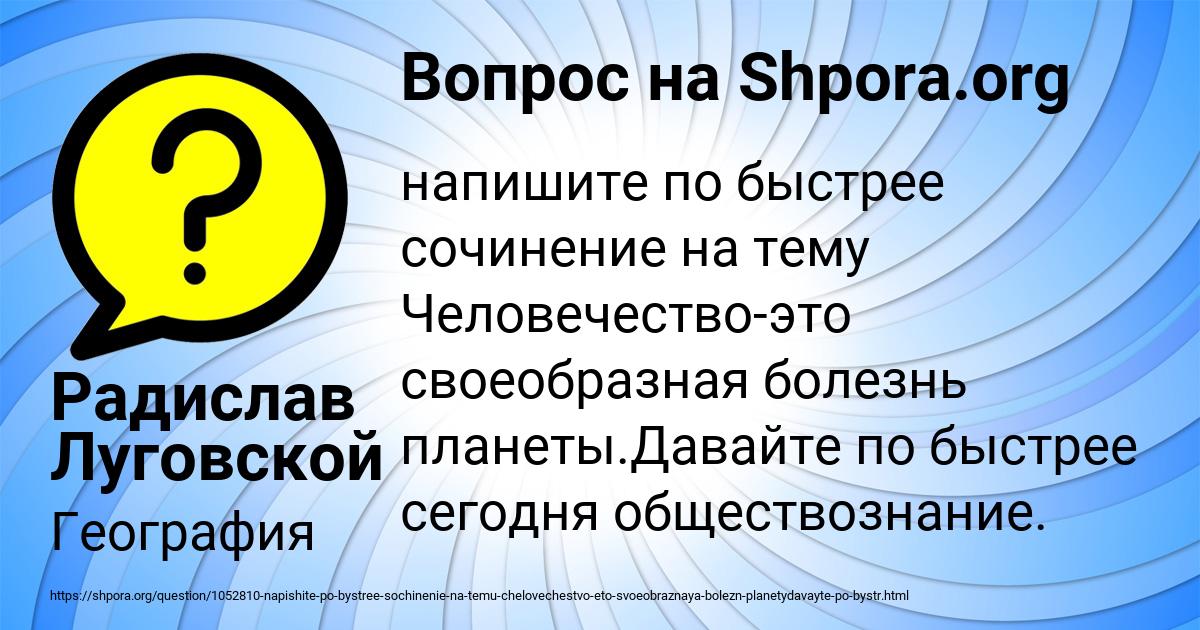 Картинка с текстом вопроса от пользователя Радислав Луговской