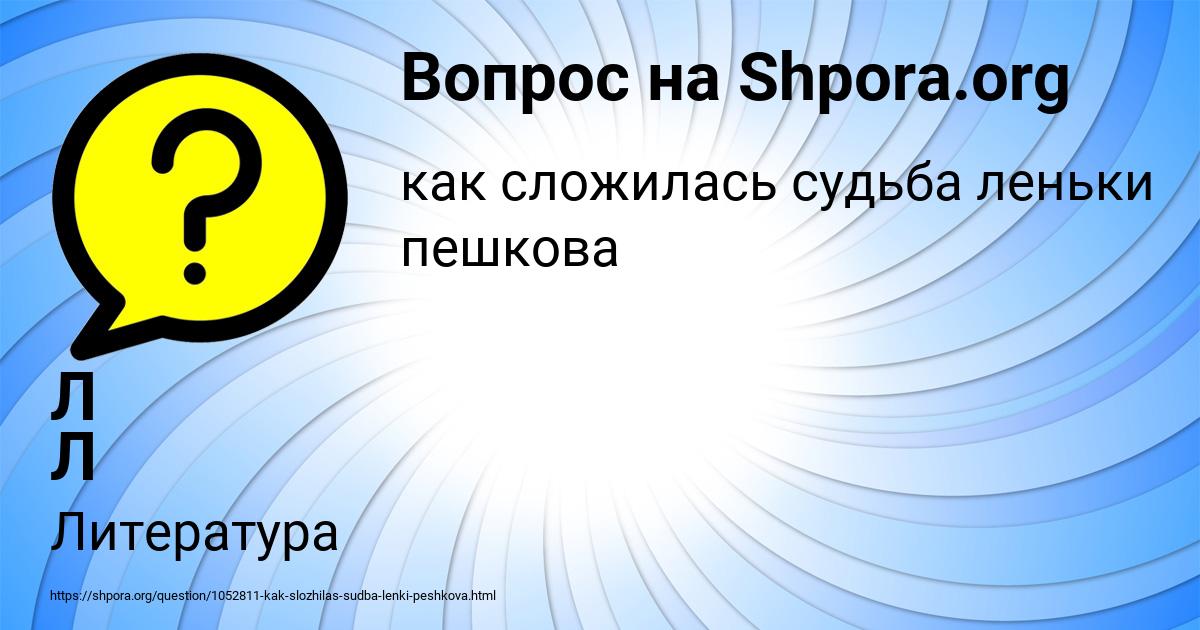 Картинка с текстом вопроса от пользователя Л Л