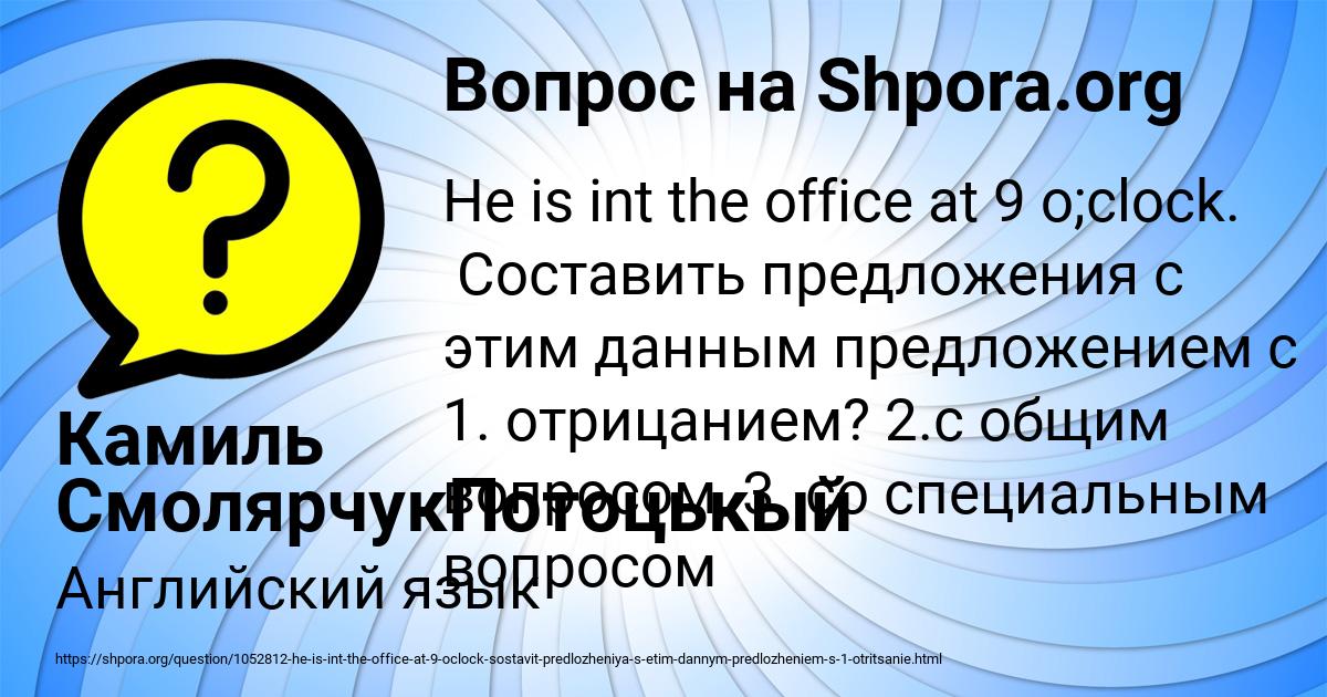 Картинка с текстом вопроса от пользователя Камиль СмолярчукПотоцькый