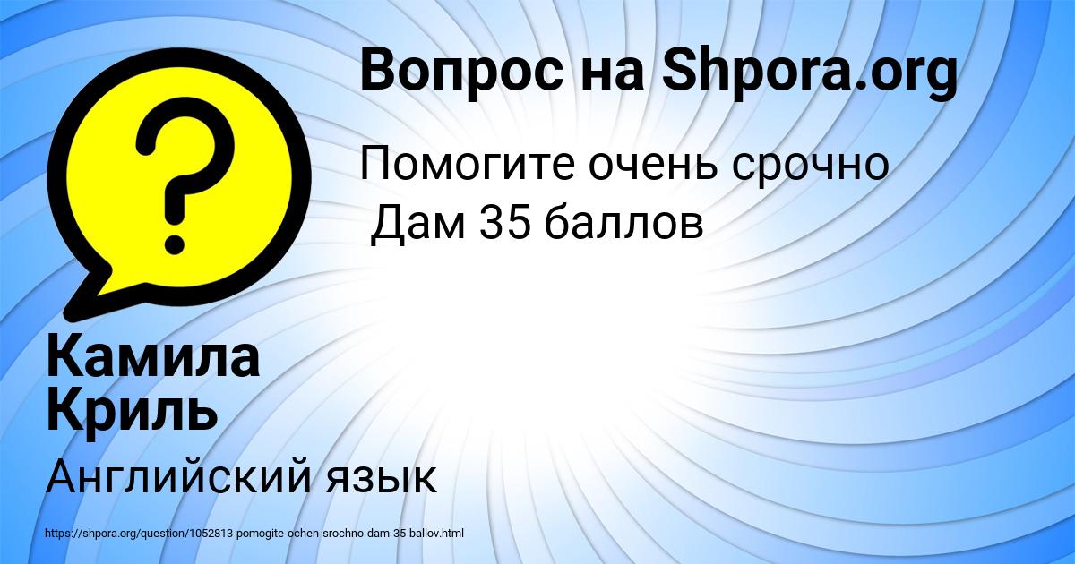 Картинка с текстом вопроса от пользователя Камила Криль
