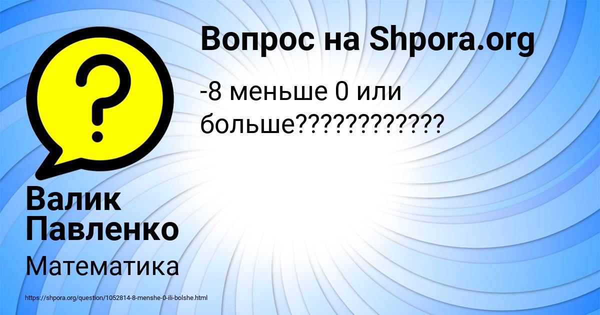 Картинка с текстом вопроса от пользователя Валик Павленко