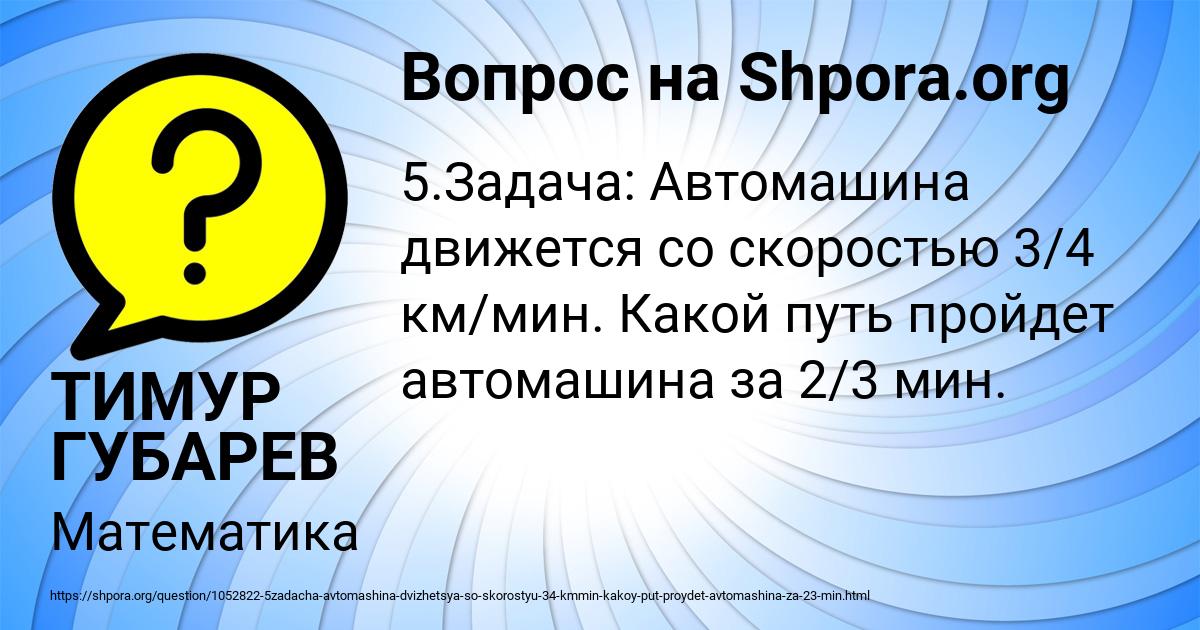 Картинка с текстом вопроса от пользователя ТИМУР ГУБАРЕВ