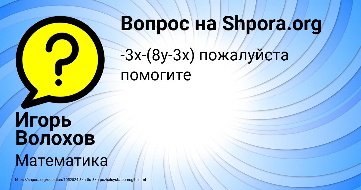 Картинка с текстом вопроса от пользователя Игорь Волохов