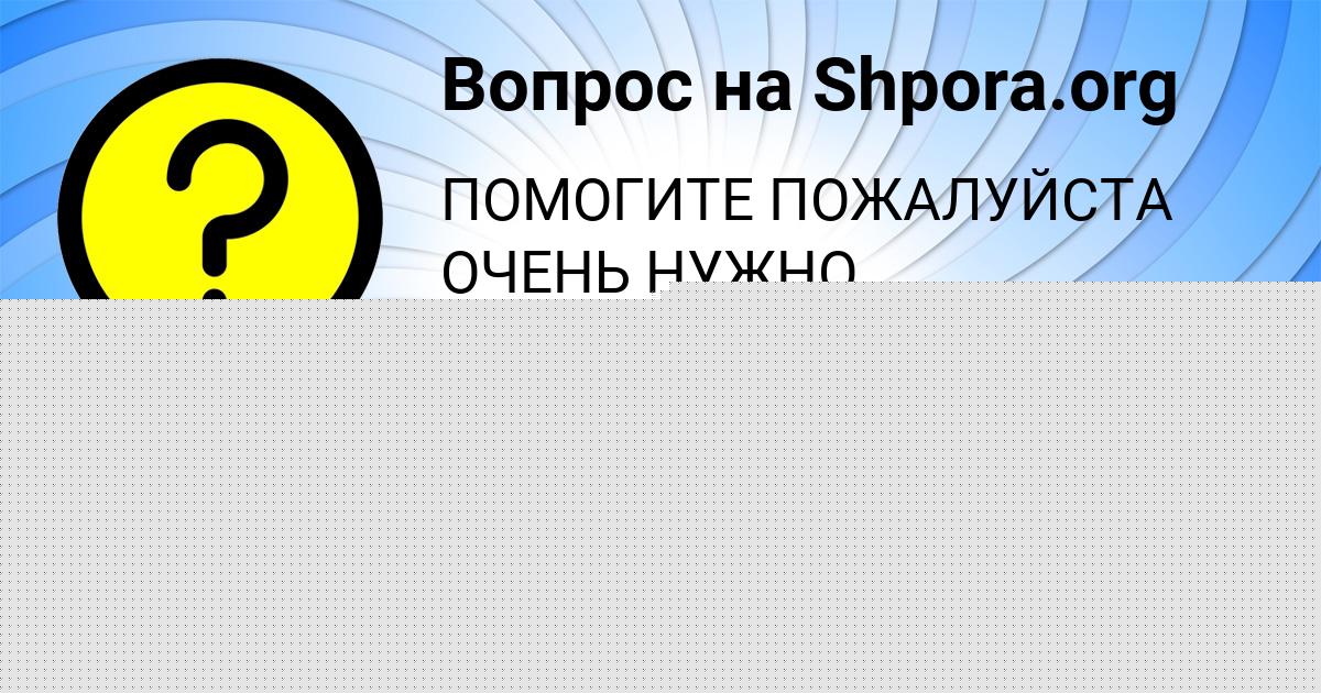 Картинка с текстом вопроса от пользователя ОЛЬГА КРАВЧЕНКО