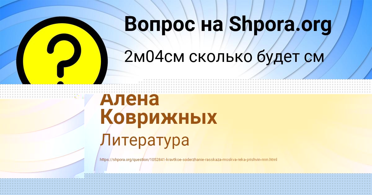 Картинка с текстом вопроса от пользователя Алена Коврижных