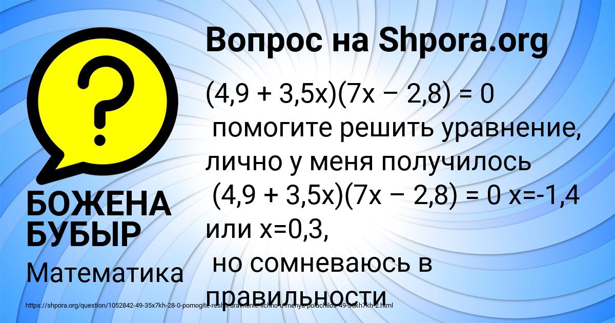 Картинка с текстом вопроса от пользователя БОЖЕНА БУБЫР