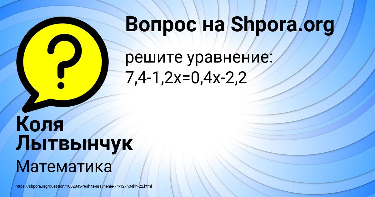 Картинка с текстом вопроса от пользователя Коля Лытвынчук