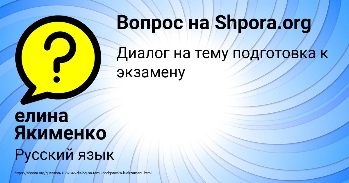 Картинка с текстом вопроса от пользователя елина Якименко