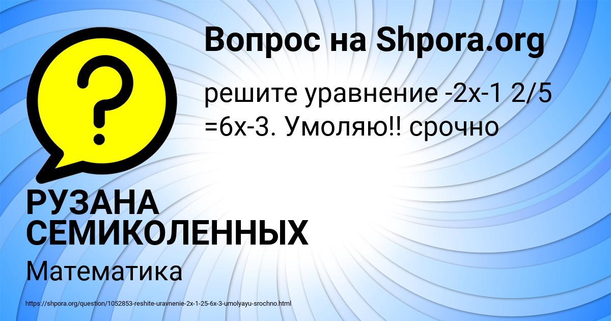 Картинка с текстом вопроса от пользователя РУЗАНА СЕМИКОЛЕННЫХ