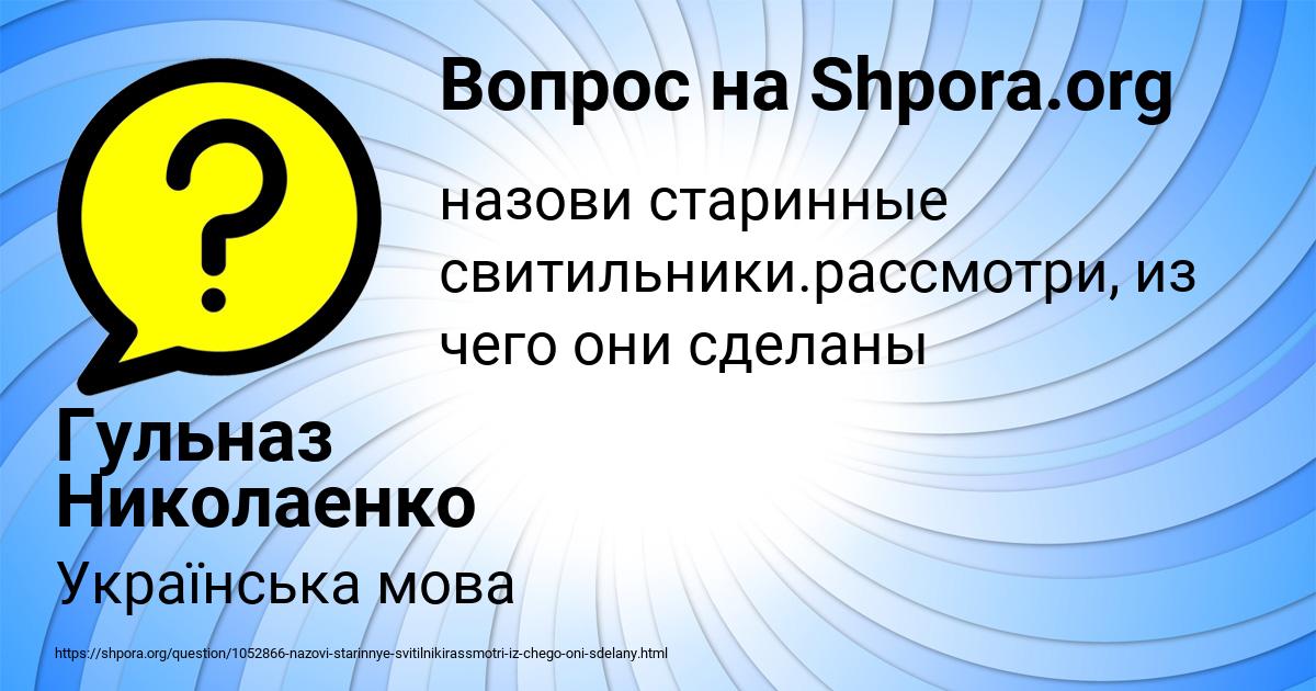 Картинка с текстом вопроса от пользователя Гульназ Николаенко