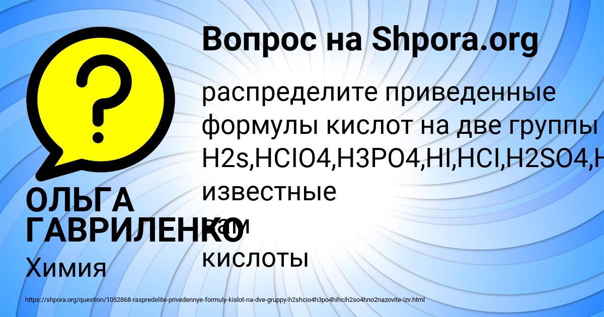 Картинка с текстом вопроса от пользователя ОЛЬГА ГАВРИЛЕНКО