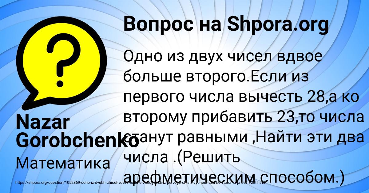 Картинка с текстом вопроса от пользователя Nazar Gorobchenko