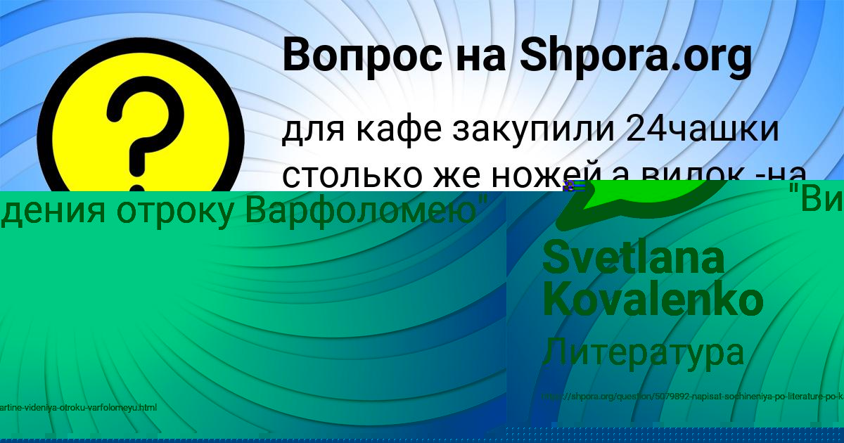 Картинка с текстом вопроса от пользователя Оля Малашенко