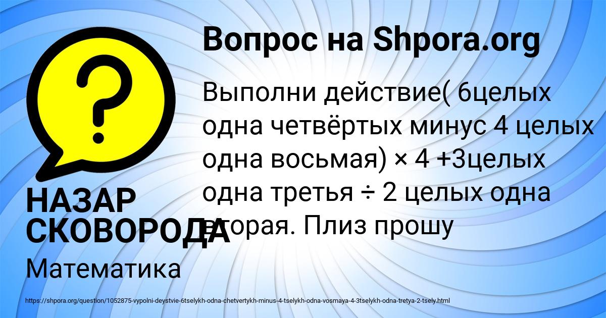 Картинка с текстом вопроса от пользователя НАЗАР СКОВОРОДА