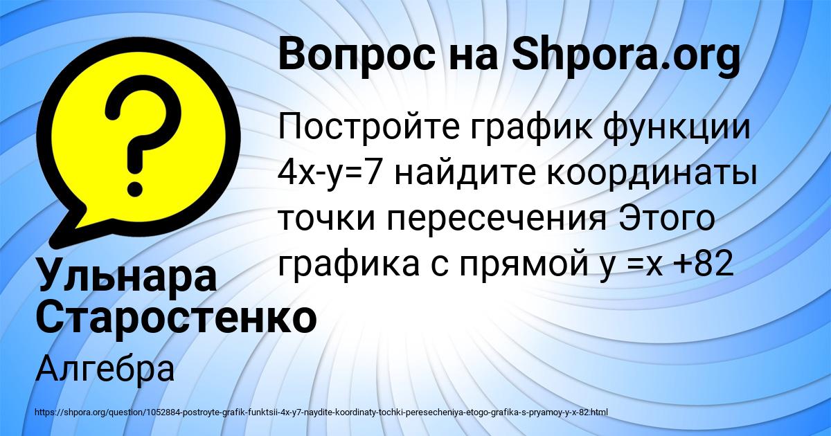 Картинка с текстом вопроса от пользователя Ульнара Старостенко