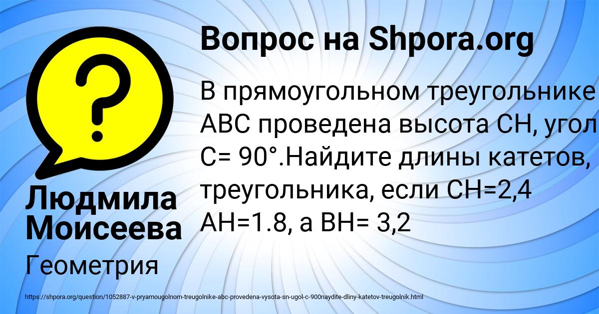 Картинка с текстом вопроса от пользователя Людмила Моисеева