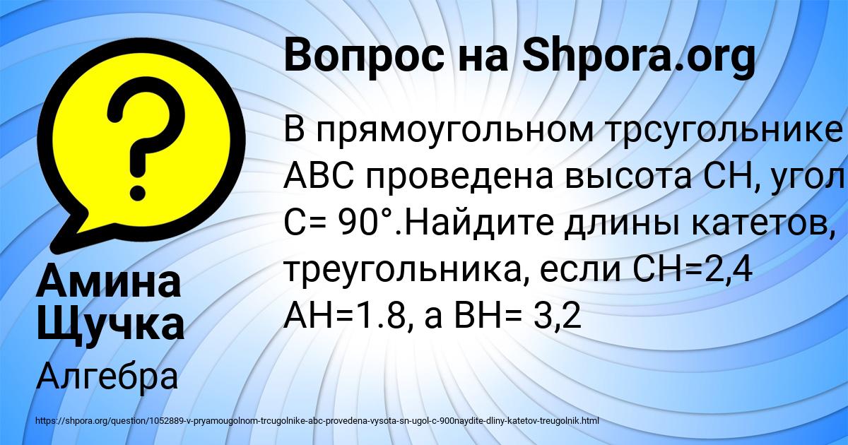 Картинка с текстом вопроса от пользователя Амина Щучка