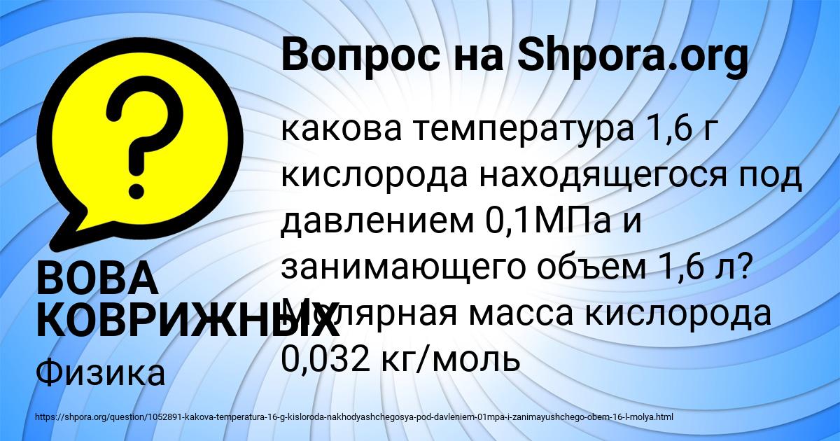 Картинка с текстом вопроса от пользователя ВОВА КОВРИЖНЫХ