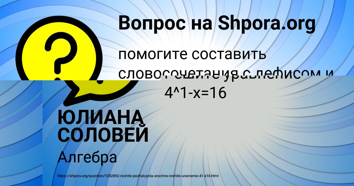 Картинка с текстом вопроса от пользователя ЮЛИАНА СОЛОВЕЙ