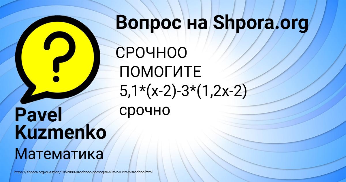 Картинка с текстом вопроса от пользователя Pavel Kuzmenko