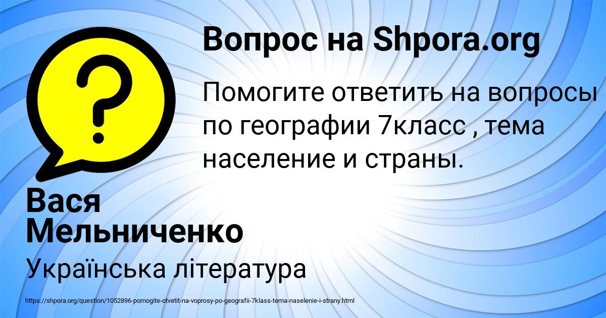 Картинка с текстом вопроса от пользователя Вася Мельниченко