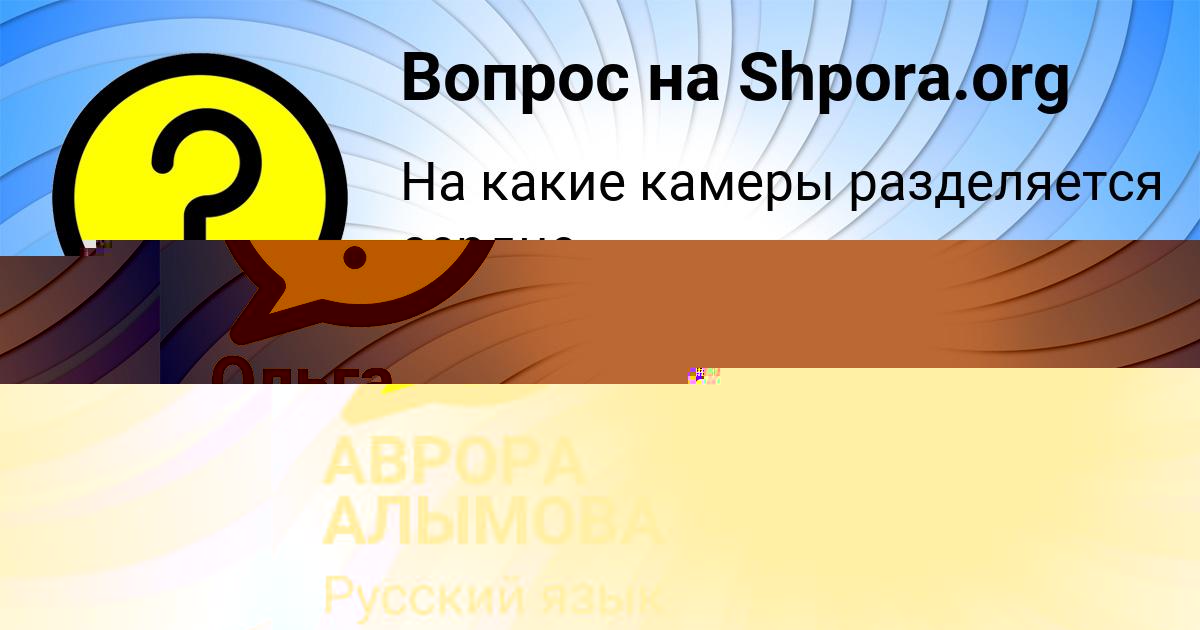 Картинка с текстом вопроса от пользователя Ольга Стаханова