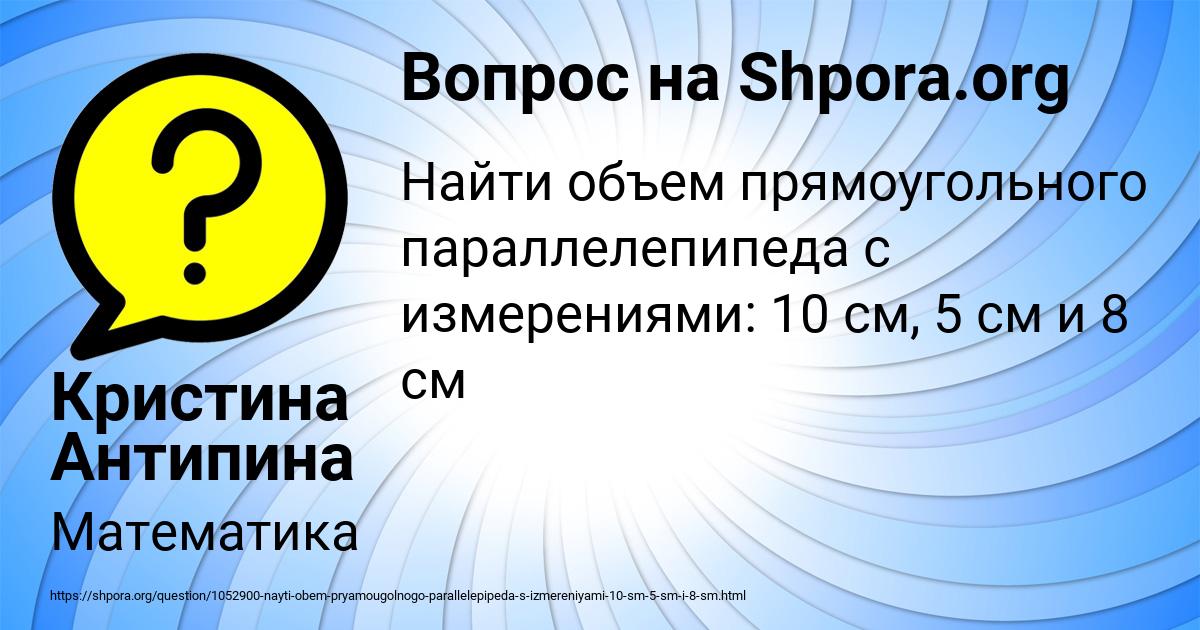 Картинка с текстом вопроса от пользователя Кристина Антипина