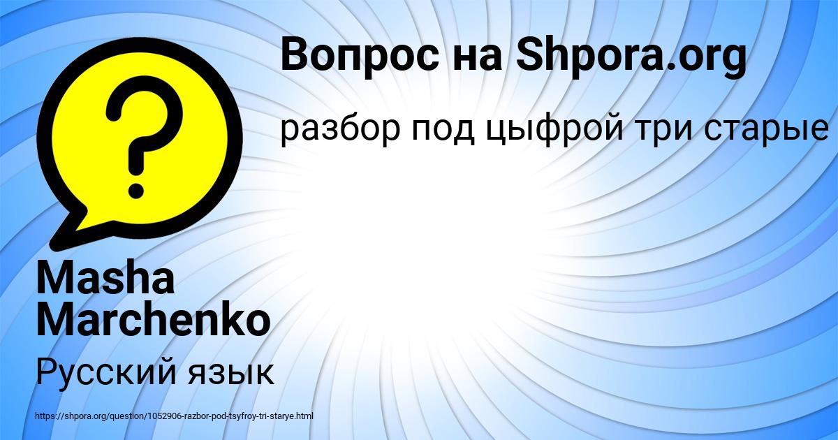 Картинка с текстом вопроса от пользователя Masha Marchenko