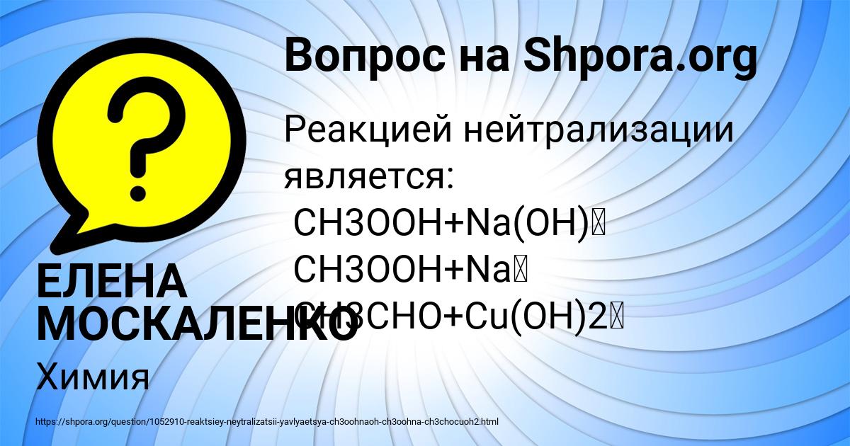 Картинка с текстом вопроса от пользователя ЕЛЕНА МОСКАЛЕНКО