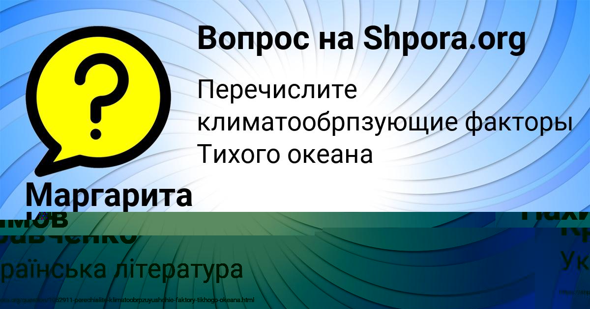 Картинка с текстом вопроса от пользователя Маргарита Кравченко